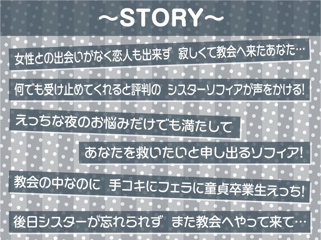 サンプル画像3:生ハメおっけーどすけべシスターさん【フォーリーサウンド】(テグラユウキ) [d_285408]