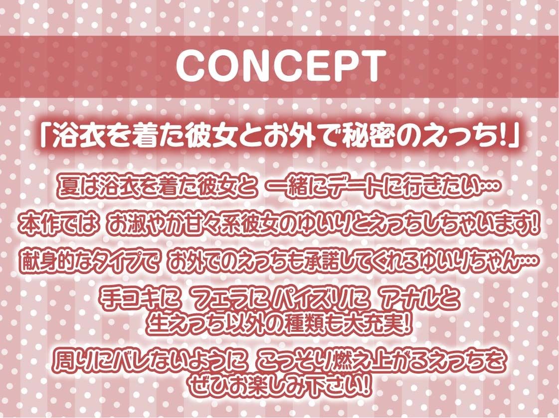 サンプル画像4:浴衣デートでお祭りイチャイチャえっち【フォーリーサウンド】(テグラユウキ) [d_285413]