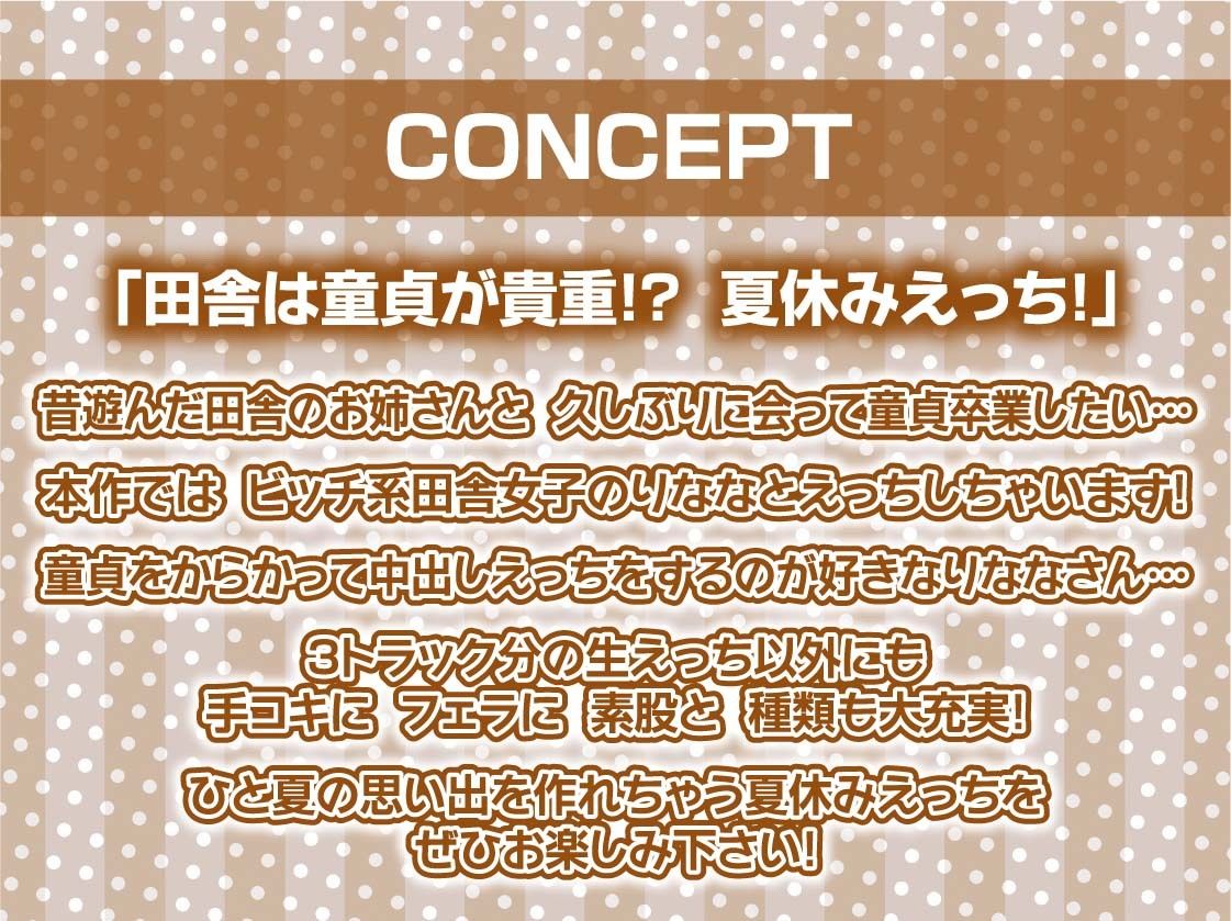 サンプル画像4:夏休みは田舎のおねぇちゃんとどすけべ中出し田舎セックス【フォーリーサウンド】(テグラユウキ) [d_285571]