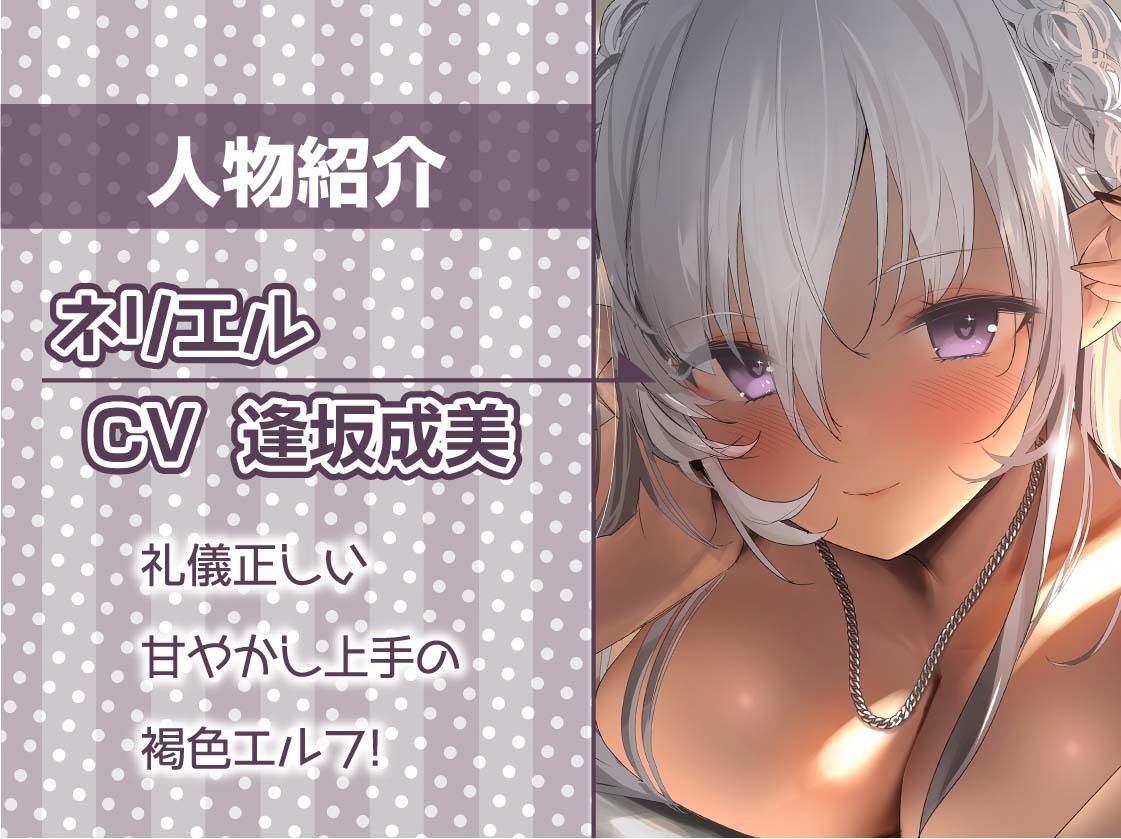 サンプル画像5:褐色エルフの耳元甘々な強●中出しえっち！【フォーリーサウンド】(テグラユウキ) [d_285574]