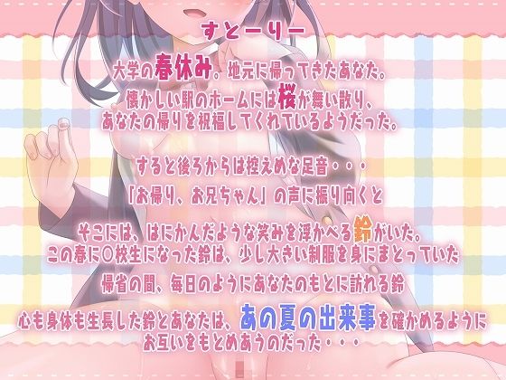 サンプル画像6:田舎、春。親戚の女の子。〜J○とおませなささやきエッチ〜【KU100】(脳汁ドロップ) [d_285598]