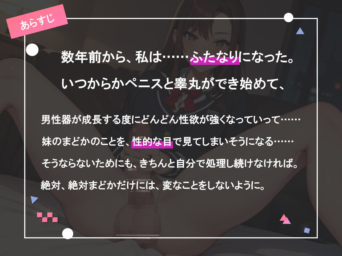 サンプル画像1:ふたなりお姉ちゃんがガチ妹をメス墜ちさせる(ミヤワ屋) [d_285944]