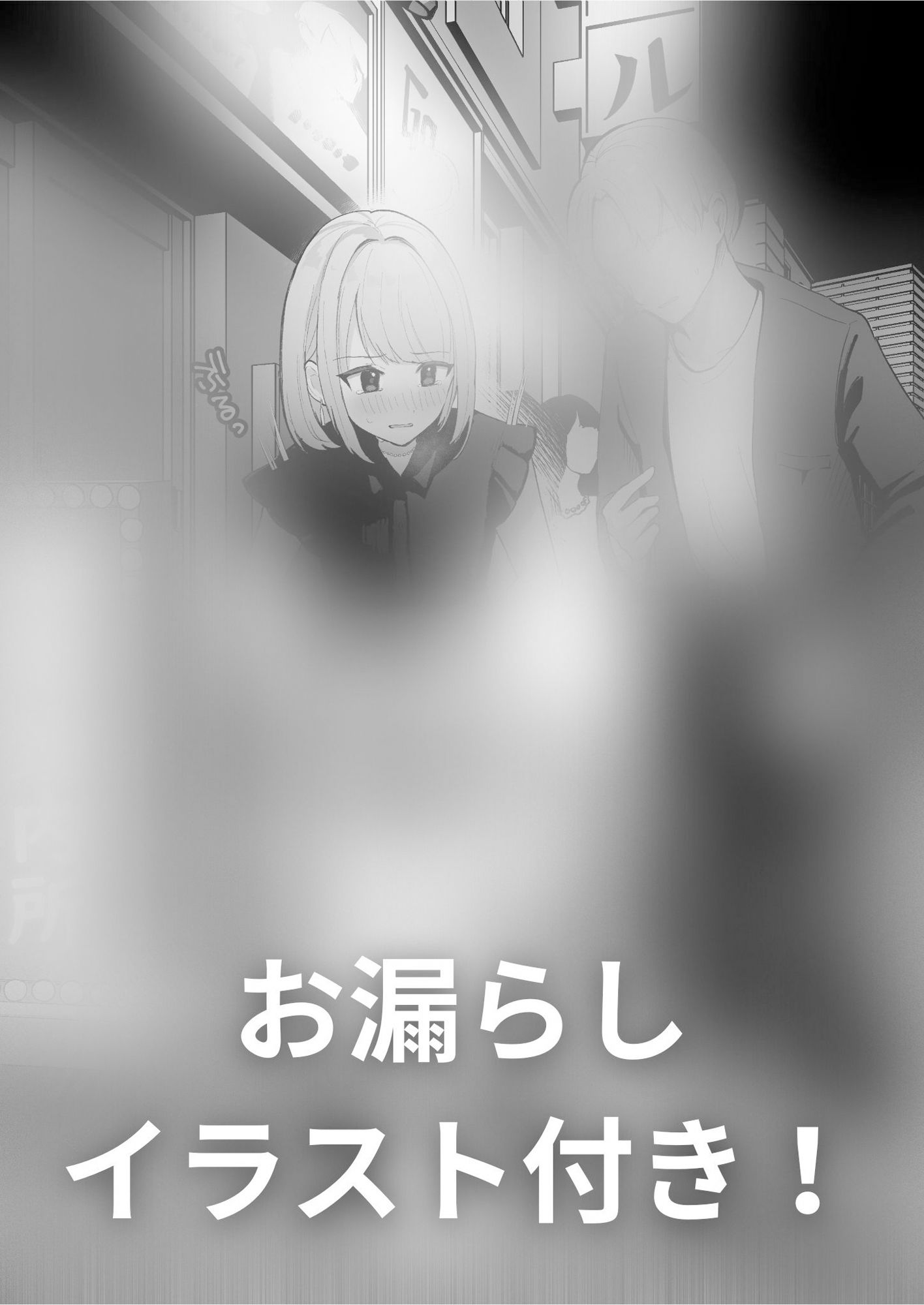 サンプル画像1:【おしっこ我慢】無知JDがギャラのみで利尿剤を盛られてしまい…(お漏らしふぇち部) [d_286048]