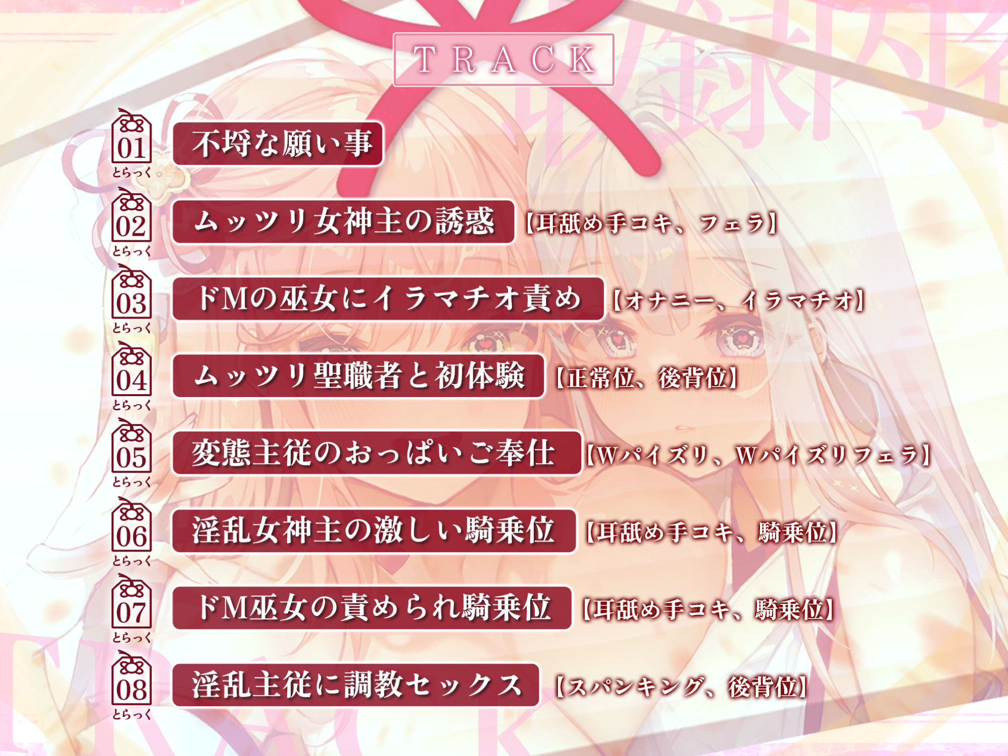 サンプル画像3:【KU100】ドスケベ女神主とクールなド？巫女の吐息アクメ癒やしハーレム 〜耳元から離れず、聖職者が出しちゃいけない雑魚イキ声〜【りふれぼプレミアムシリーズ】(スタジオりふれぼ) [d_286074]