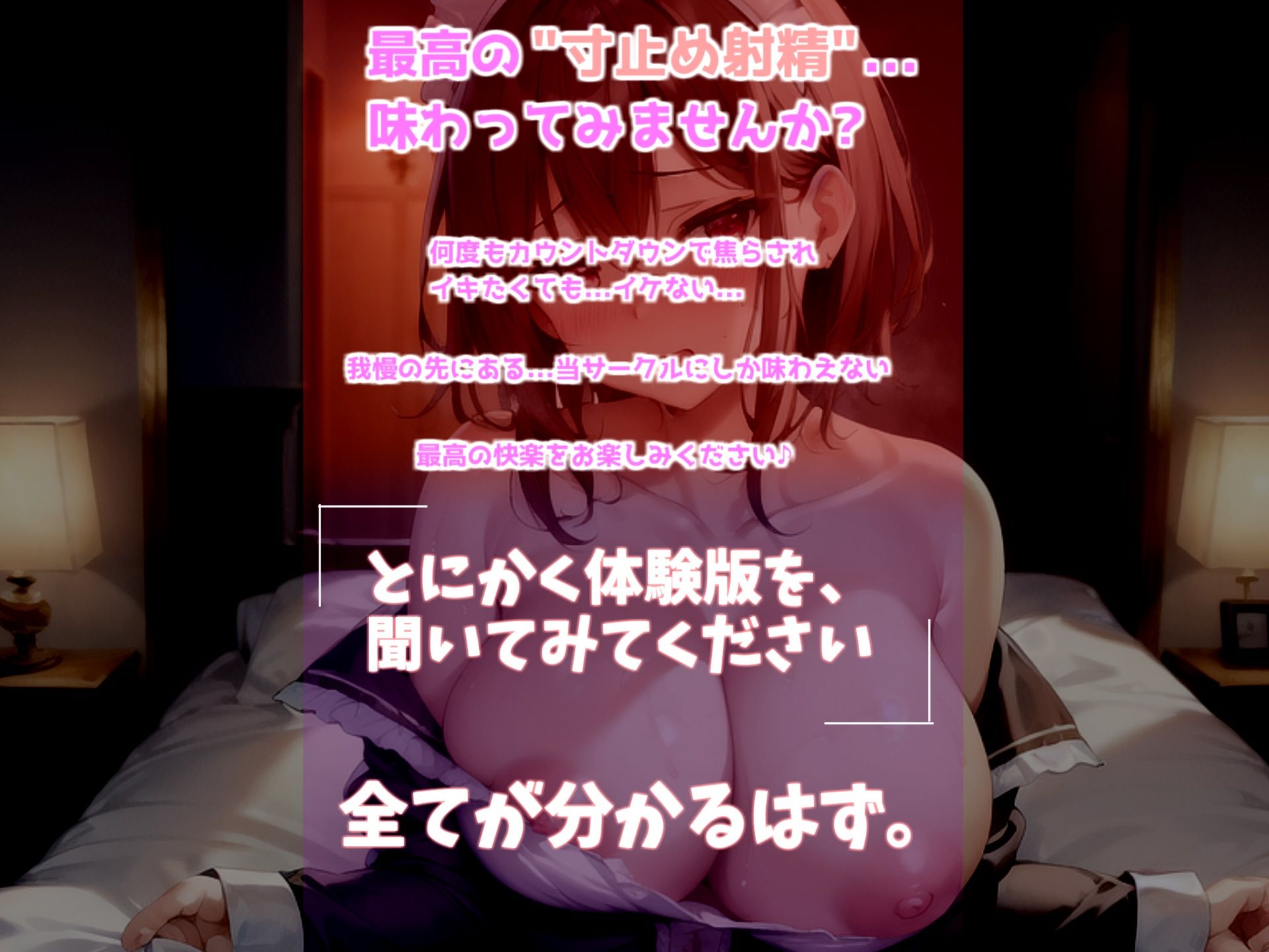 サンプル画像1:〜ご主人さまのおチンポさん、おはようございまーす♪ 金玉カラになるまで、毎日中出しを迫る小悪魔的いじわるメイドの寸止めカウントダウン搾精生活〜(秒ぬきっ) [d_286108]