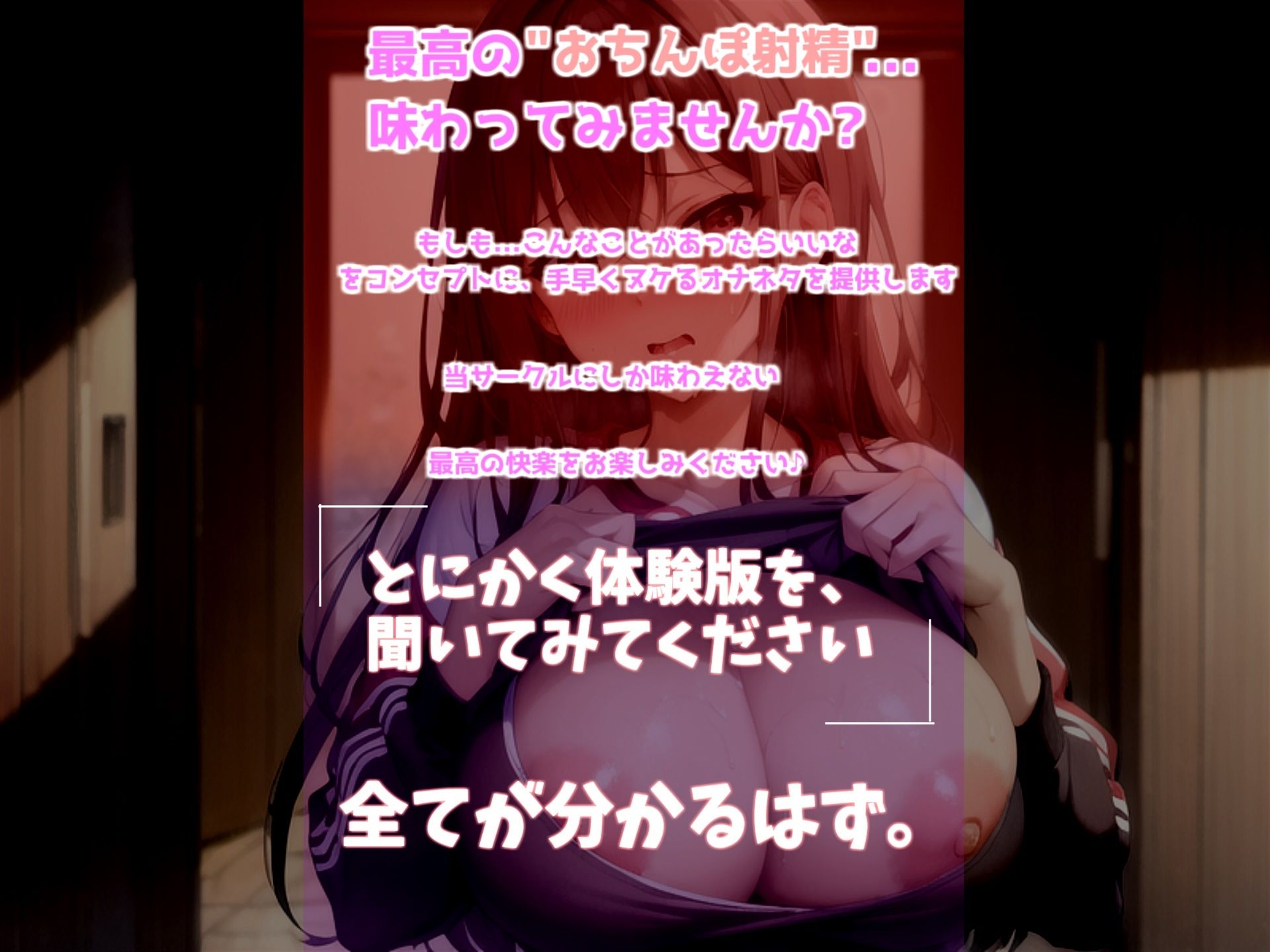 サンプル画像1:ヤリマン巨乳ビッチな生意気JKは童貞陰キャの生オナホになりたいっ？〜催●アプリを使って、陰キャ専用ドスケベおまんこ奴●学園性活〜(秒ぬきっ) [d_286113]