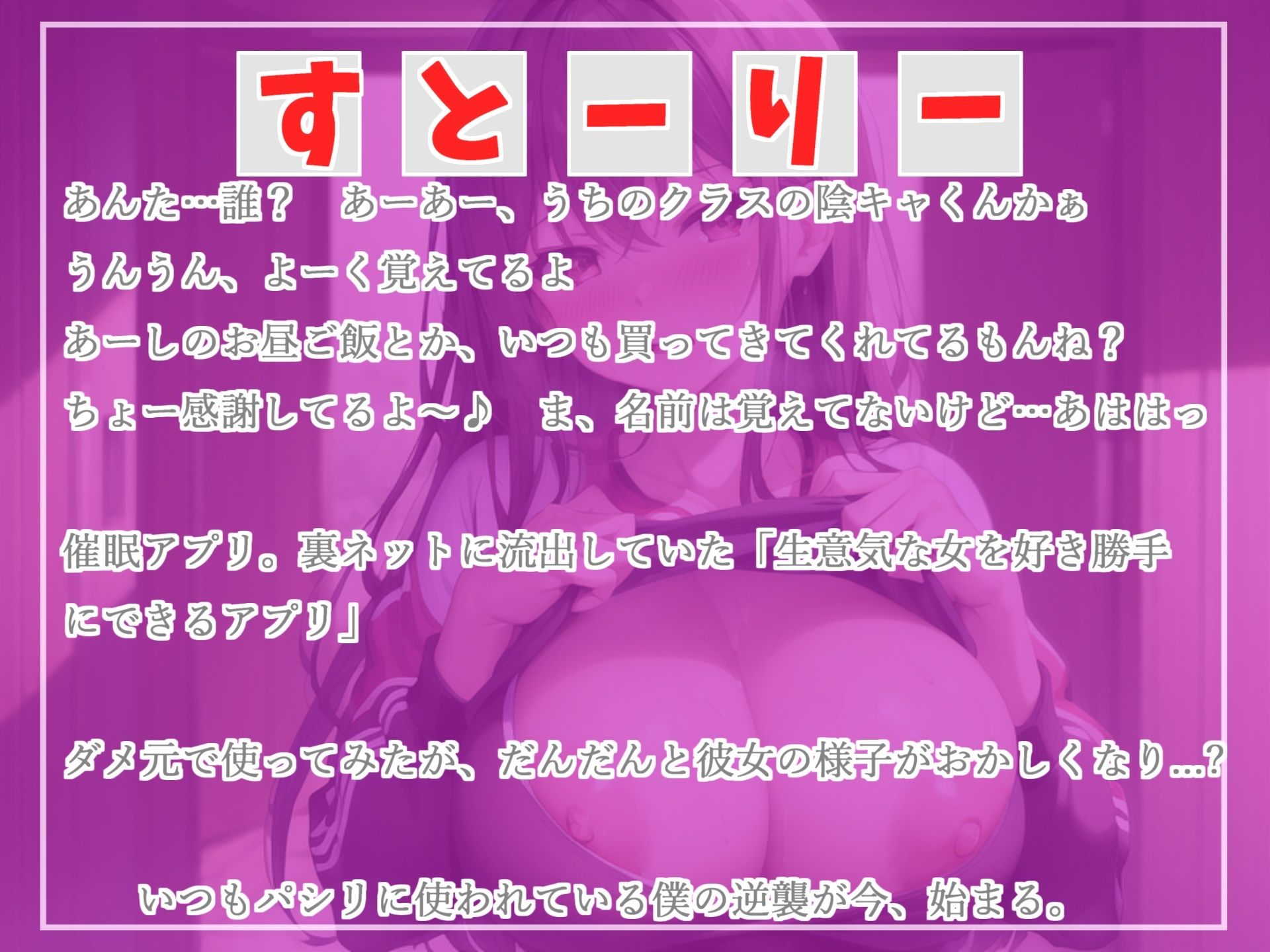 ヤリマン巨乳ビッチな生意気JKは童貞陰キャの生オナホになりたいっ？〜催●アプリを使って、陰キャ専用ドスケベおまんこ奴●学園性活〜のサンプル画像 6