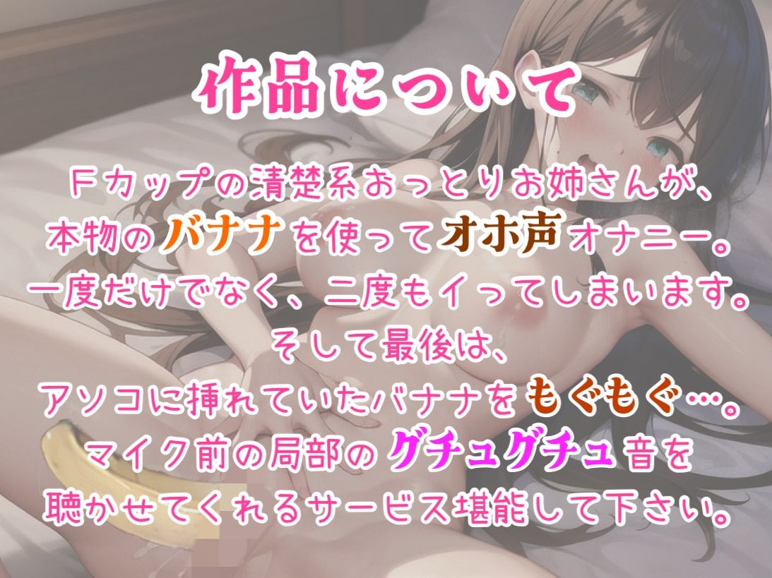 サンプル画像1:【実演オナニー】初めてのバナナ挿入オナニー。グチュグチュしながらオホ声でイく巨乳おっとりお姉さん。最後はバナナを上のお口で食べる…。(パパにはナイショ。) [d_286162]