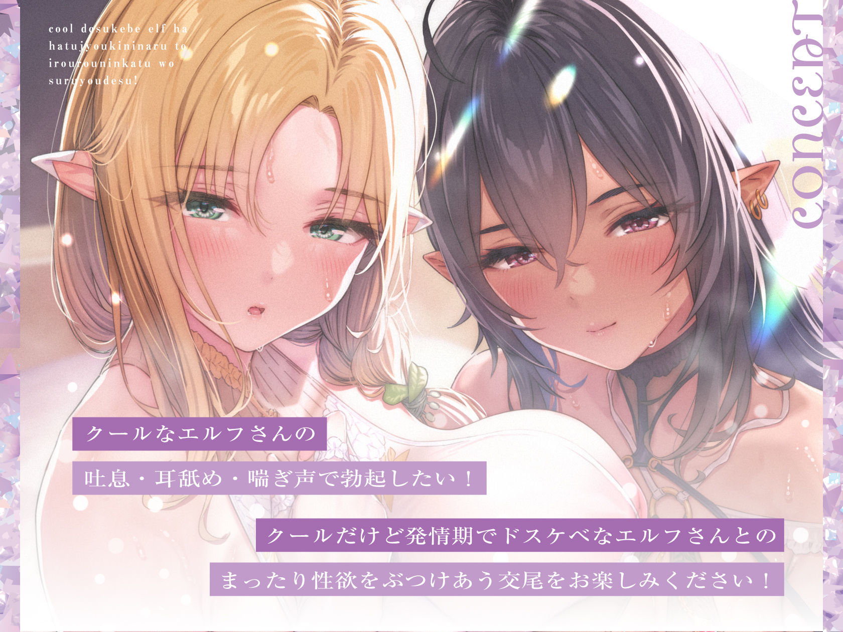 サンプル画像1:クールドスケベエルフは発情期になると居候妊活をするそうです(しゃーぷ) [d_286233]