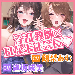 サンプル画像5:【KU100】ドスケベ生徒会長が連れてきた淫乱ダウナー教師の、処女まんほぐしてオホ声漏らすヌレグチャ三つ巴プレイ♪【りふれぼプレミアムシリーズ】(スタジオりふれぼ) [d_286312]