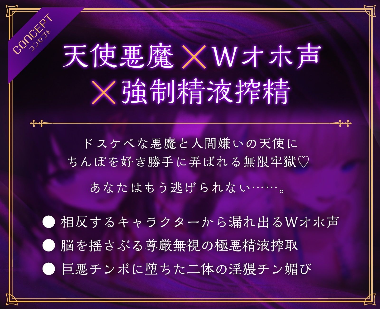 サンプル画像1:強●搾精無限牢獄〜悪魔と天使のドスケベガチイキアクメまんこに妊娠確定種付け射精〜(龍宮の使い（闇）) [d_286318]