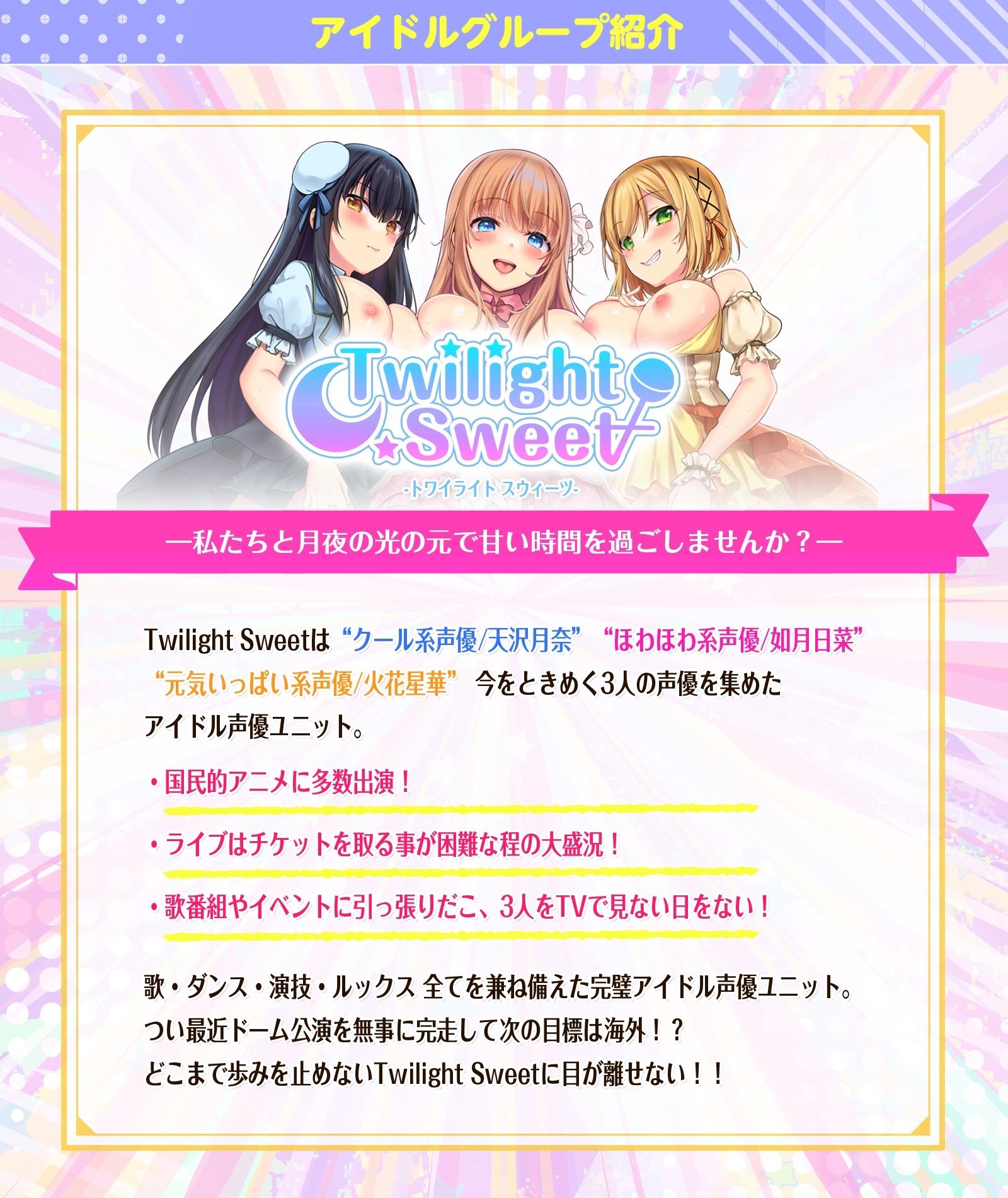 サンプル画像3:SSS級アイドル声優の媚び媚びハーレム枕営業 〜「どのキャラの声でシて欲しい？」⇒おちんぽにガチ恋声優ユニットの神対応♪〜(龍宮の使い（闇）) [d_286379]