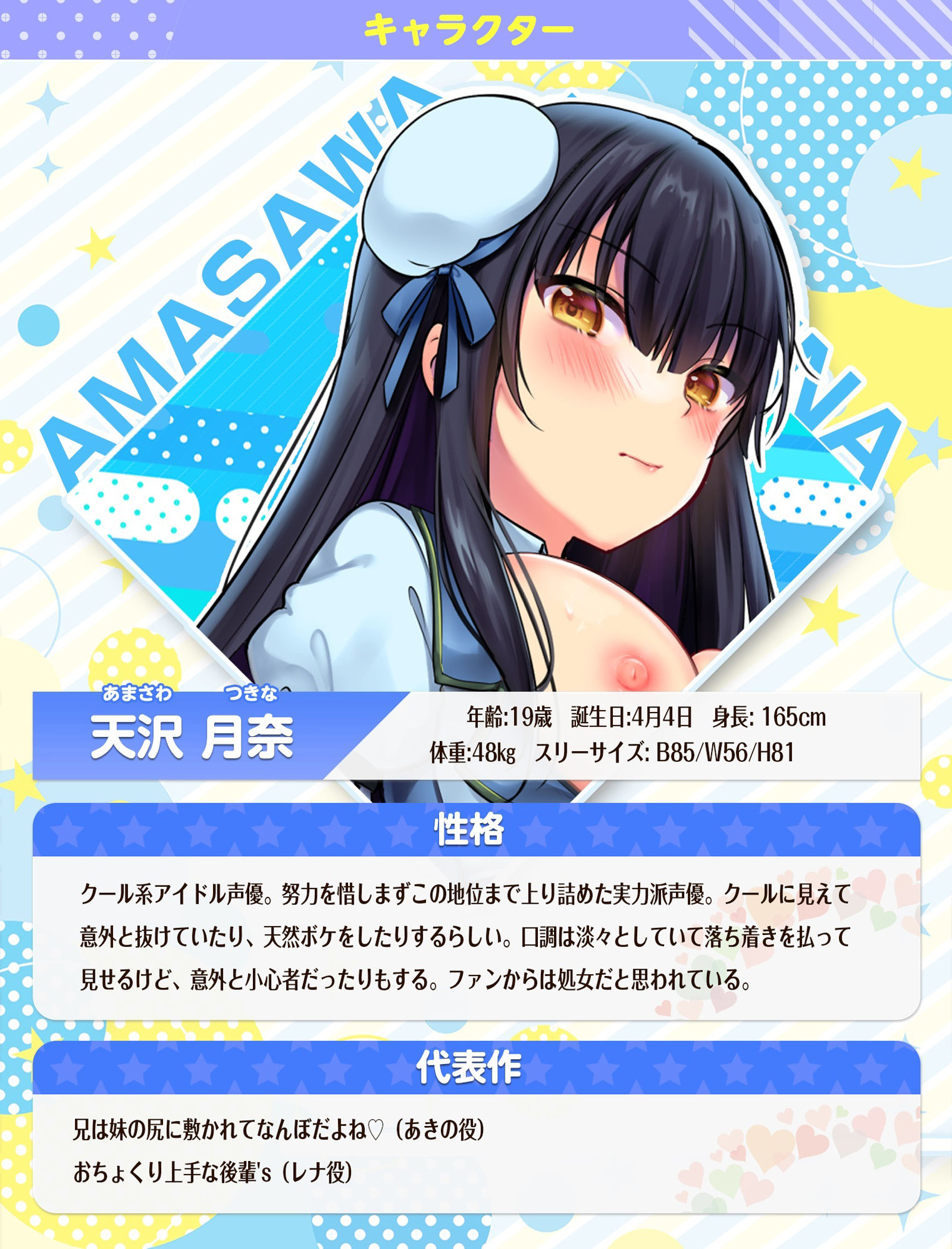 サンプル画像5:SSS級アイドル声優の媚び媚びハーレム枕営業 〜「どのキャラの声でシて欲しい？」⇒おちんぽにガチ恋声優ユニットの神対応♪〜(龍宮の使い（闇）) [d_286379]