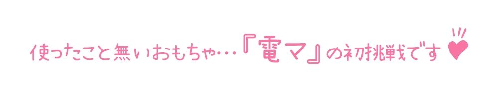 サンプル画像3:【初体験オナニー実演】THE FIRST DE IKU【るう – 電マ編】【FANZA限定版】(いんぱろぼいす) [d_286409]