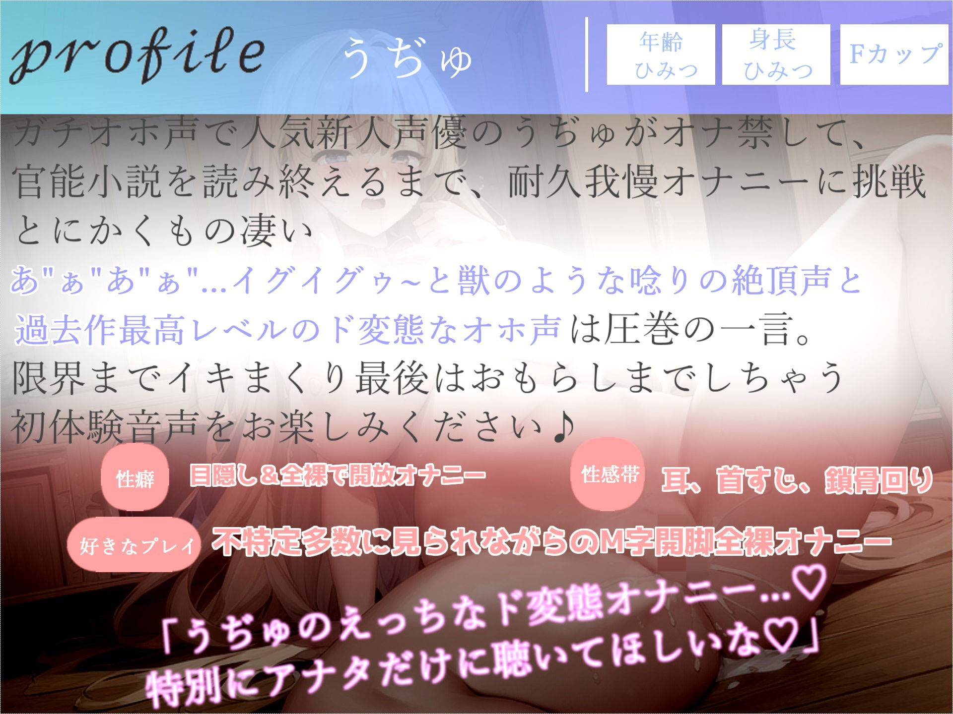 サンプル画像4:【プレミア級のガチオホ声】 ランキング入り人気声優うぢゅが官能小説を読み終えるまで耐久我慢オナニー♪ 最後は我慢の限界でおもらしまでしちゃう(ガチおな) [d_286501]