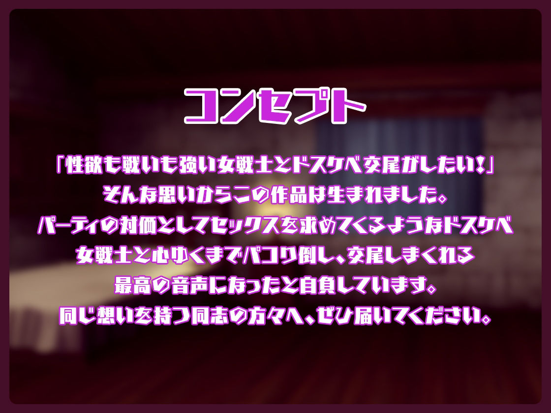 サンプル画像3:パーティを組んだ女戦士が性欲強すぎてオホ声で交尾しまくる音声(霧島性堂) [d_286605]