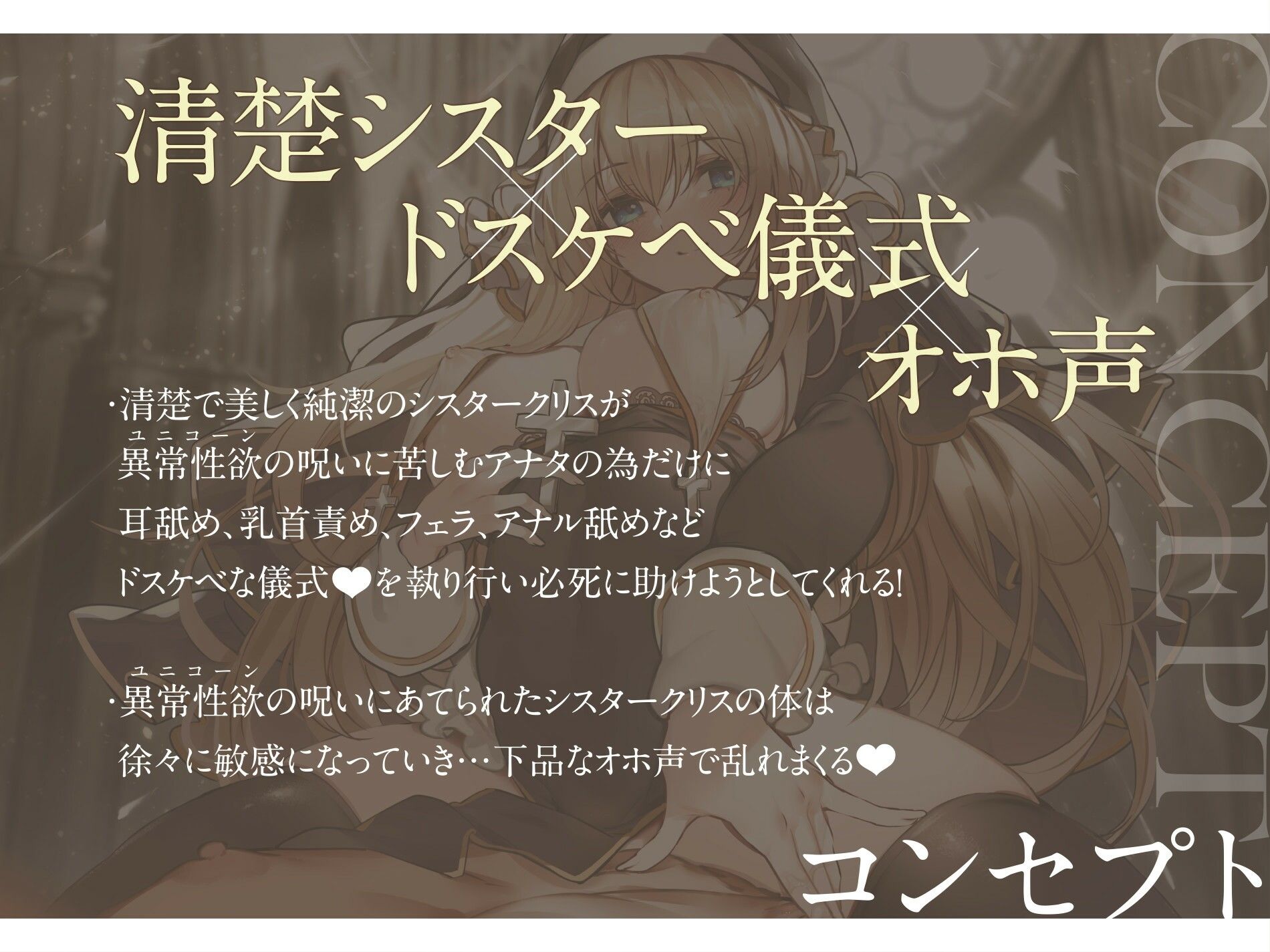 サンプル画像2:【オホ声】純潔シスターが異常性欲の呪いをうけた貴方を救うためドスケベ儀式で絶頂処女喪失(加速えっぢ) [d_286941]