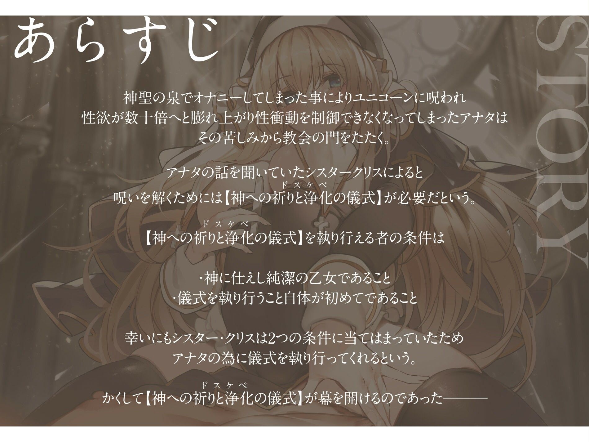 サンプル画像3:【オホ声】純潔シスターが異常性欲の呪いをうけた貴方を救うためドスケベ儀式で絶頂処女喪失(加速えっぢ) [d_286941]