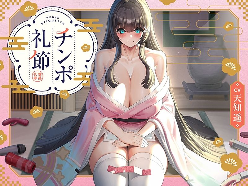 サンプル画像3:チンポ礼節 【バイノーラル】(インゴヒゴ) [d_286987]