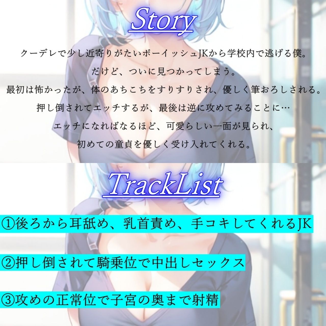 サンプル画像1:近寄りがたいクーデレボーイッシュJKの優しい筆おろし〜学校で二人きりのエッチな童貞教育〜(くーるぼーいっす) [d_286993]