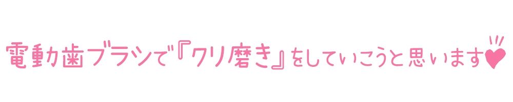 サンプル画像3:【初体験オナニー実演】THE FIRST DE IKU【箱舟かふか – 電動歯ブラシオナニー編】【FANZA限定版】(いんぱろぼいす) [d_287252]