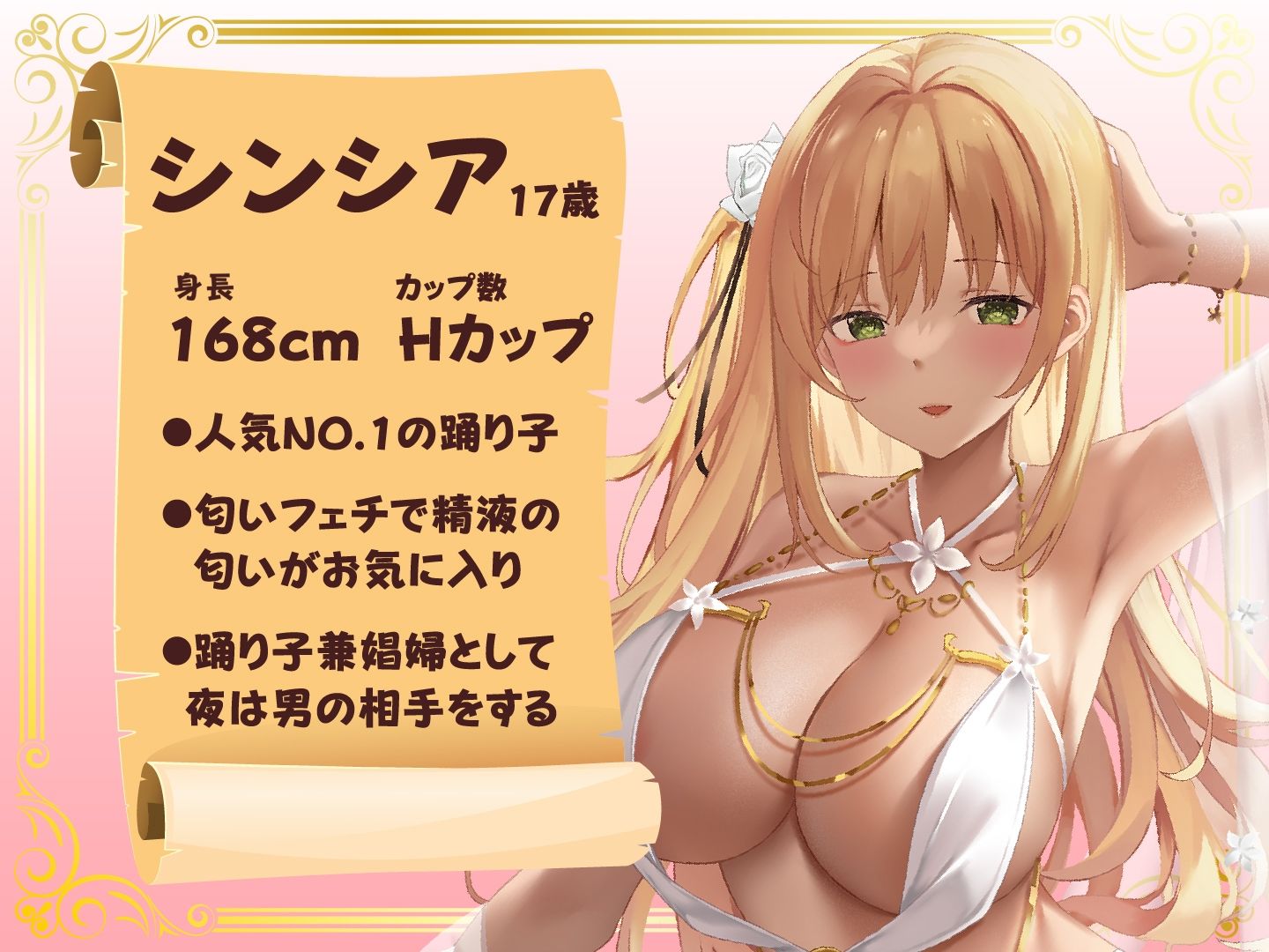 サンプル画像1:【異世界転生】絶対に股を開かない人気No.1の踊り子娼婦は精液10発分でオマ○コさせてくれた。(性為の戯れ) [d_287277]