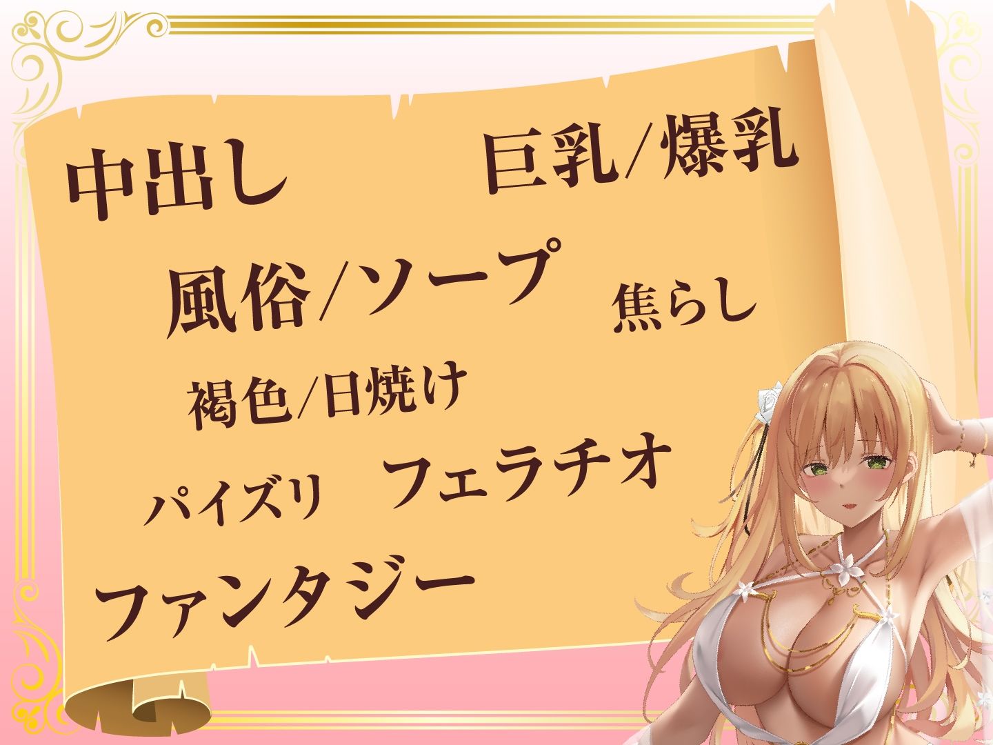 サンプル画像5:【異世界転生】絶対に股を開かない人気No.1の踊り子娼婦は精液10発分でオマ○コさせてくれた。(性為の戯れ) [d_287277]