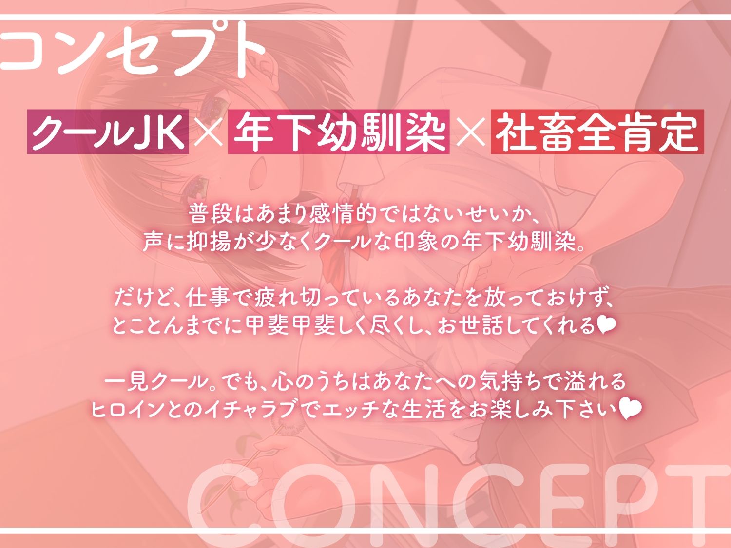 サンプル画像3:【甘オホ】社畜のあなたを慕い全肯定してくれる年下幼馴染クールJKと癒しのイチャラブ生ハメ性活(加速えっぢ) [d_287303]