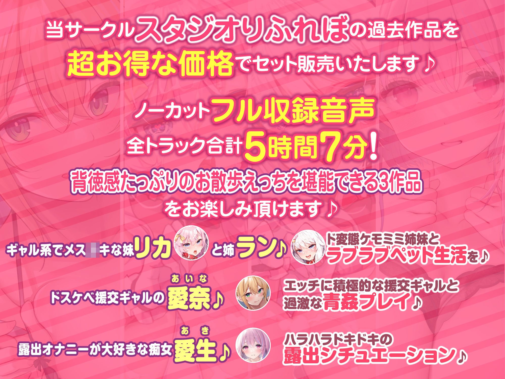 サンプル画像1:【大ボリューム5時間7分！】ドキドキ野外露出♪ヘンタイ痴女と秘密のお散歩えっち♪〜4ヒロイン詰め合わせ〜【KU100】【総集編】(スタジオりふれぼ) [d_287494]
