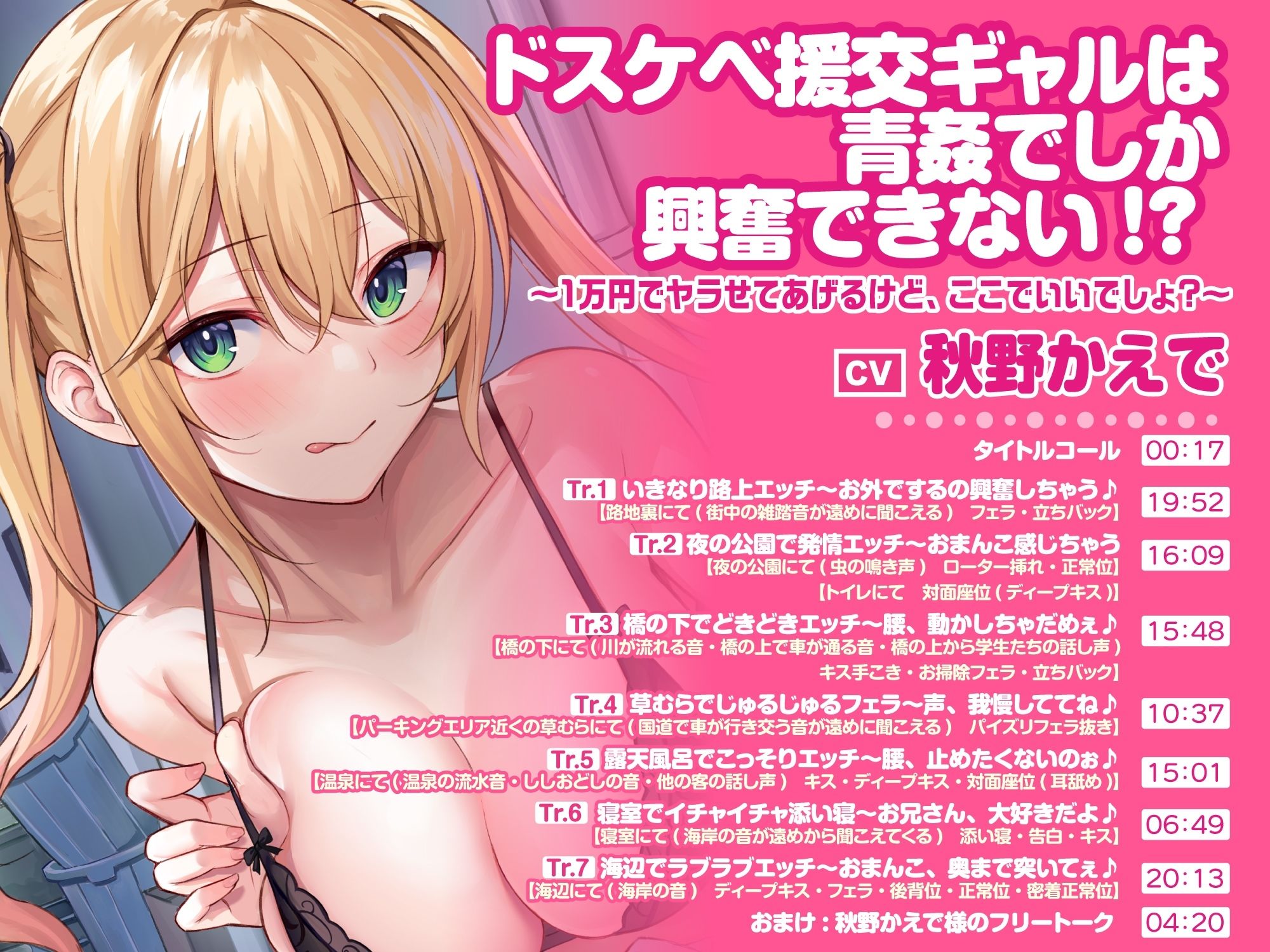 サンプル画像3:【大ボリューム5時間7分！】ドキドキ野外露出♪ヘンタイ痴女と秘密のお散歩えっち♪〜4ヒロイン詰め合わせ〜【KU100】【総集編】(スタジオりふれぼ) [d_287494]