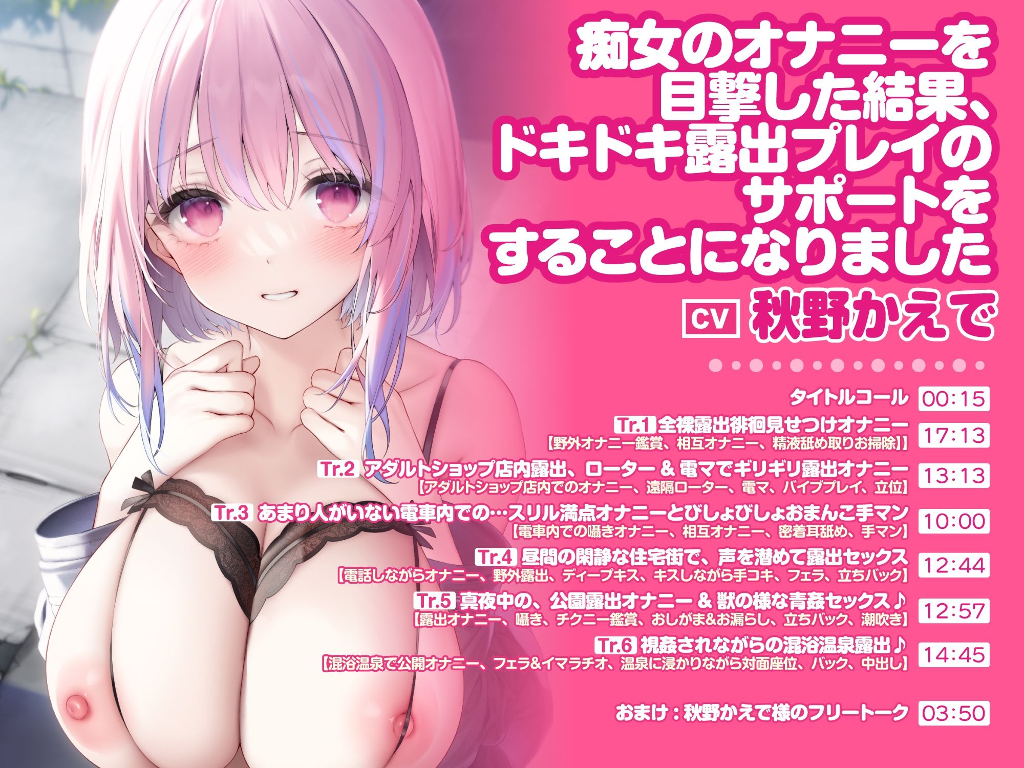 サンプル画像4:【大ボリューム5時間7分！】ドキドキ野外露出♪ヘンタイ痴女と秘密のお散歩えっち♪〜4ヒロイン詰め合わせ〜【KU100】【総集編】(スタジオりふれぼ) [d_287494]