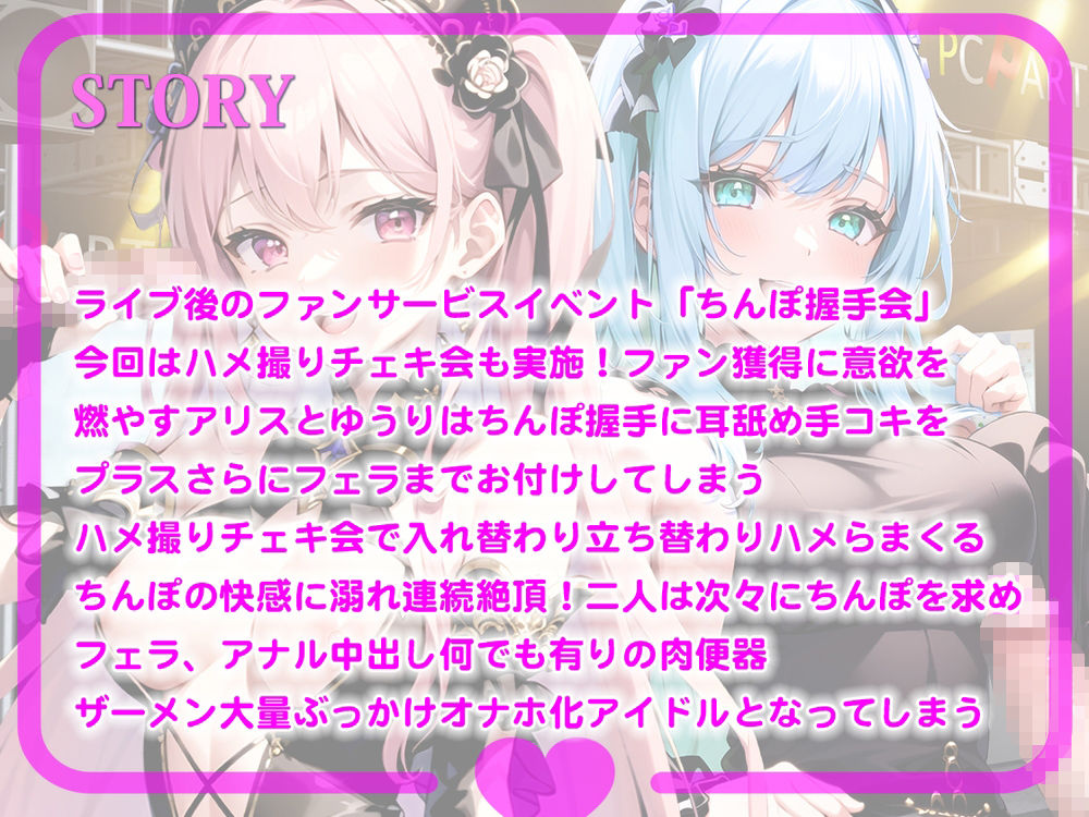 サンプル画像2:にぎにぎシコシコしてあげます！ファン獲得ハメ撮りチェキでアイドルオナホ化！アイドルちんぽ握手会！(しゃぶり〜ぜ) [d_287524]