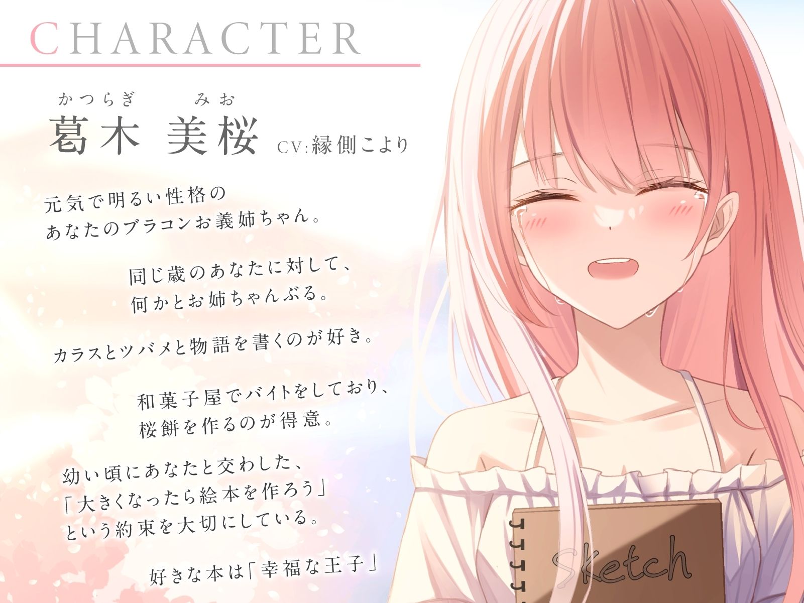 サンプル画像1:モノクロの世界に色をつけて【バイノーラル】(幸福少女) [d_287548]