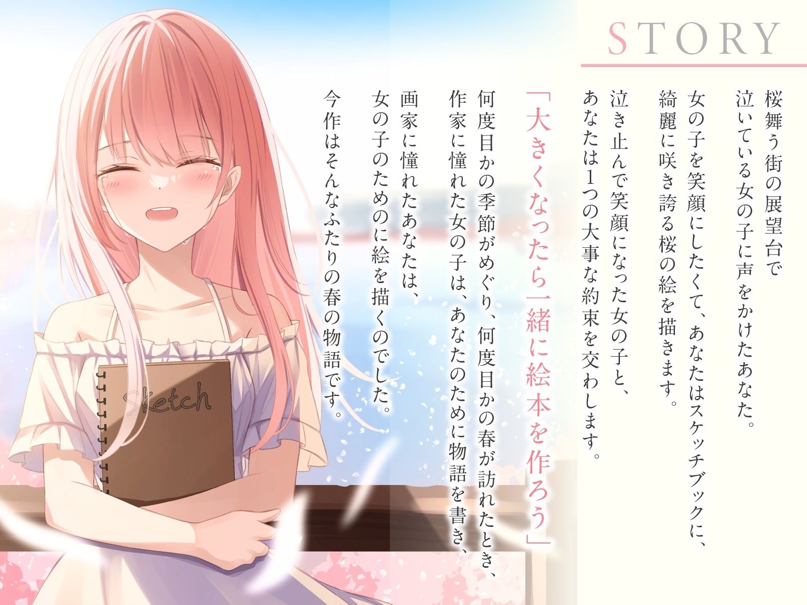 サンプル画像2:モノクロの世界に色をつけて【バイノーラル】(幸福少女) [d_287548]