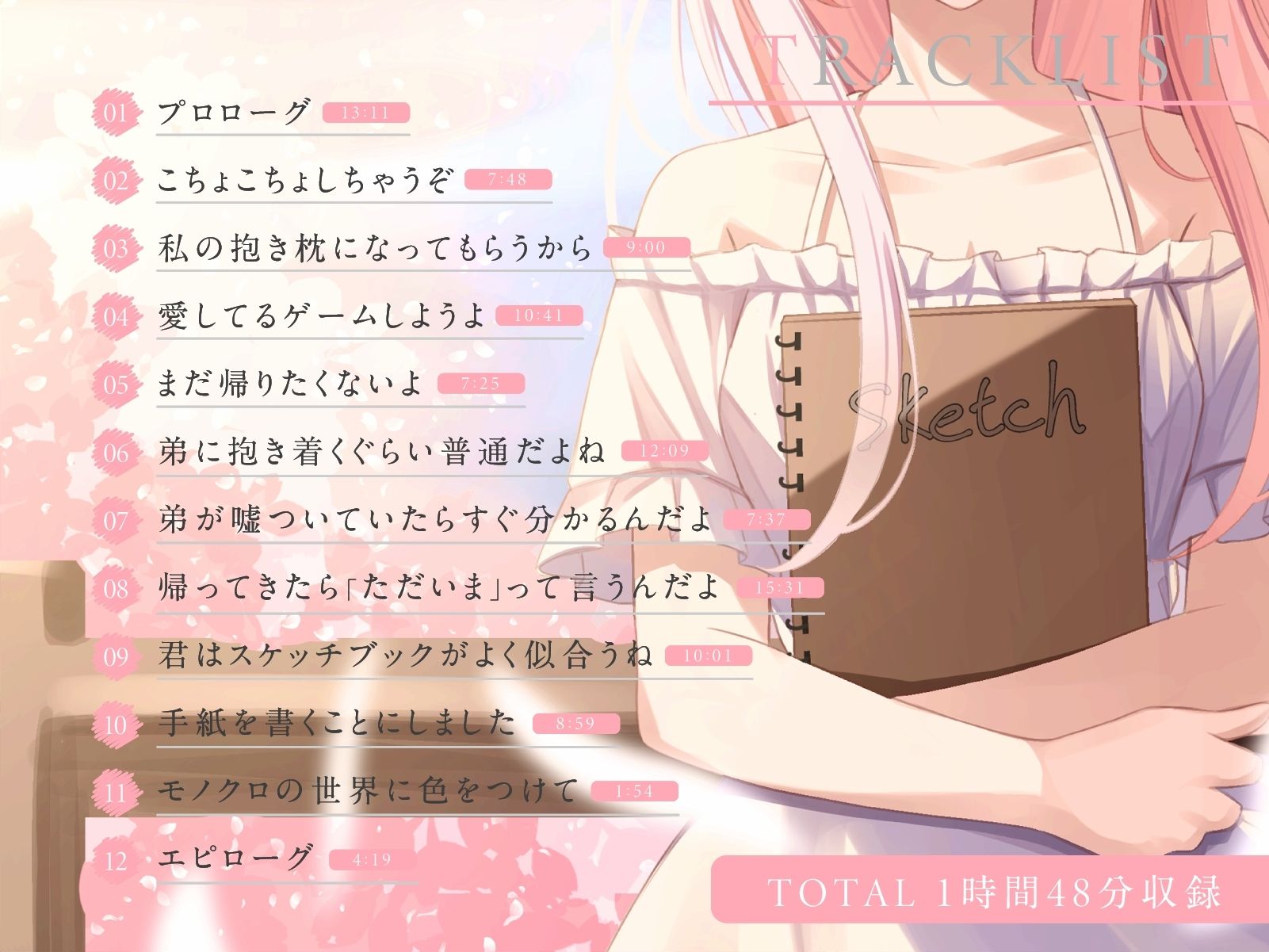 サンプル画像3:モノクロの世界に色をつけて【バイノーラル】(幸福少女) [d_287548]