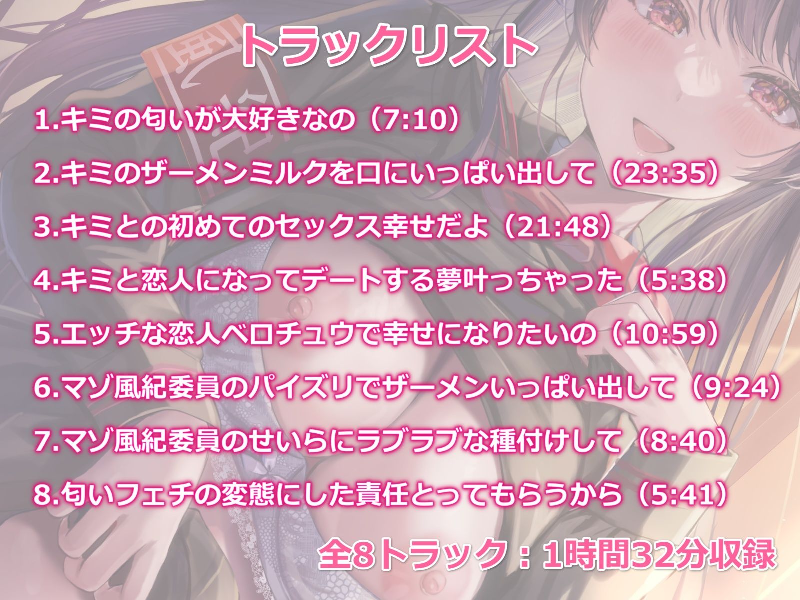 サンプル画像3:匂いフェチな幼なじみ風紀委員と理性がとろける濃厚えっち-大好きなキミの匂いをせいらにもっと嗅がせて【バイノーラル】(幸福少女) [d_287556]