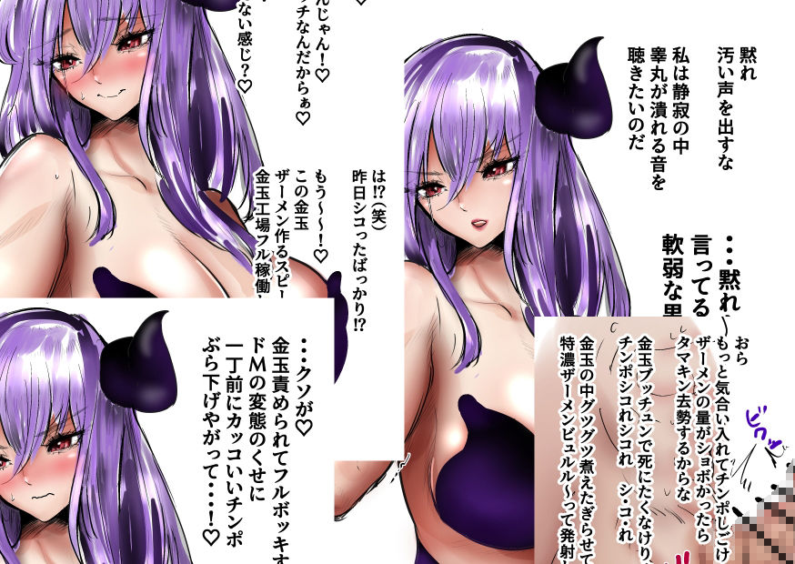 サンプル画像3:大人女子の金的セリフ集＋悪魔・殺し屋・空手初心者の初めての金的(atotama) [d_287667]