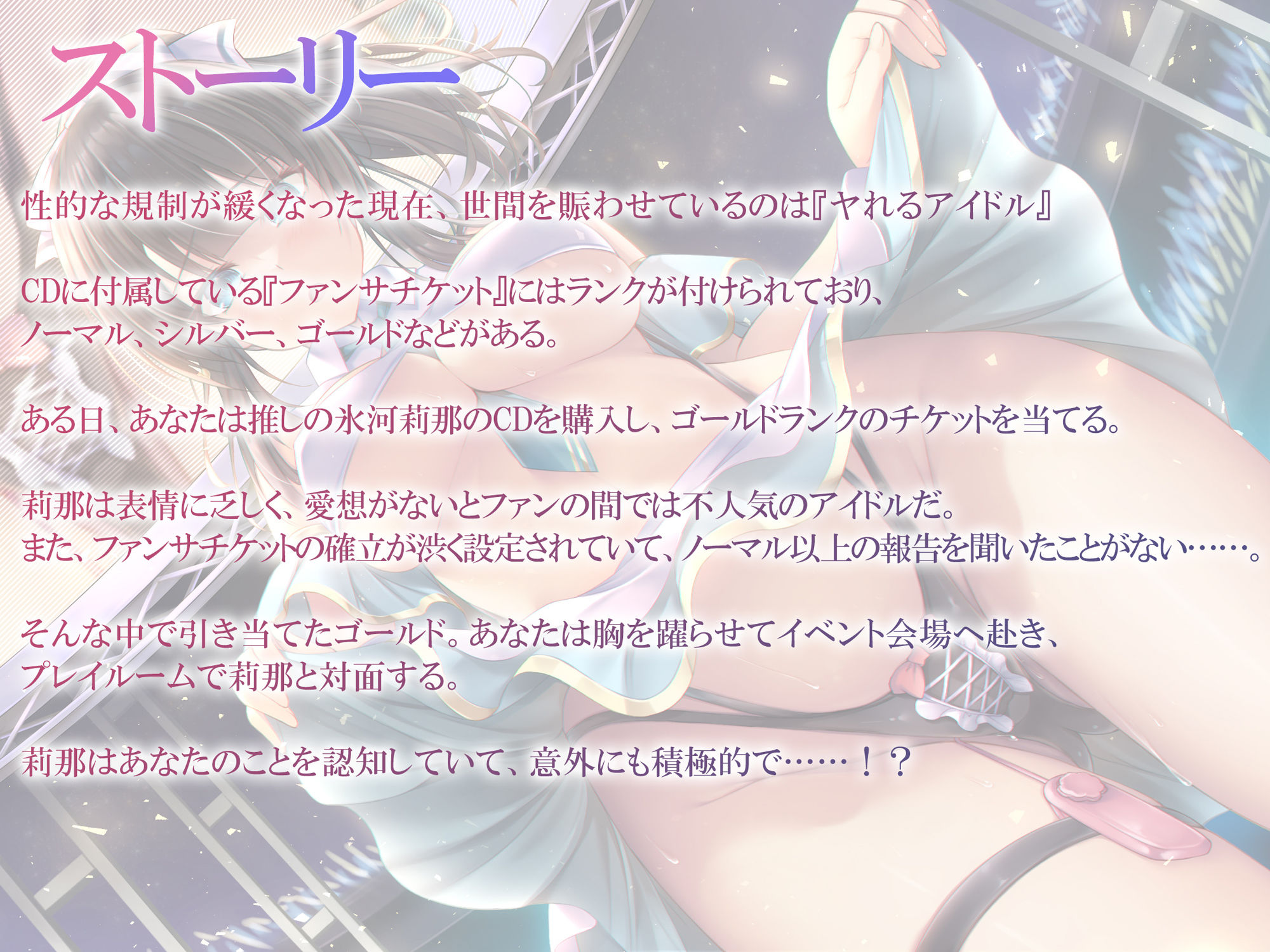 サンプル画像2:【初回限定990円】【バイノーラル】ヤれるアイドル〜課金しまくってクールな推しとファンサエッチ〜 CV:高梨はなみ(響庵) [d_287766]