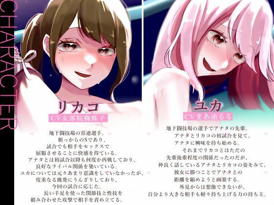 サンプル画像1:レズバトル リカコVSユカ 〜因縁の先輩後輩イカセあいレズバトル！〜(Kraft) [d_287816]