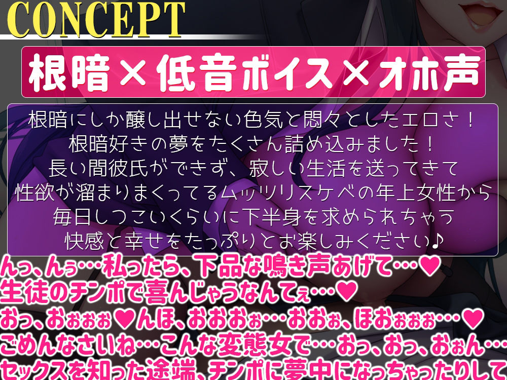 サンプル画像1:【低音ボイス＋オホ声】ドスケベ根暗先生と身も心もトロける濃厚ベロチューたっぷり甘々イチャラブエッチ♪先生のスケベなメス穴、キミのでいっぱいにして欲しいの♪(根暗倶楽部) [d_287939]