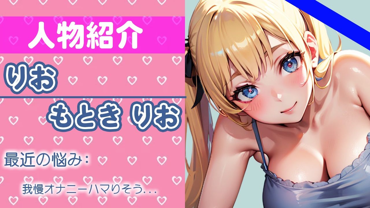 サンプル画像1:新人声優にオナニー1週間我慢させてみた。「もう触ってもいいよね…？」久しぶりのオナニーでイきまくり… THE FIRST ORGASM【もとき りお】(さくらんぼいす) [d_288001]