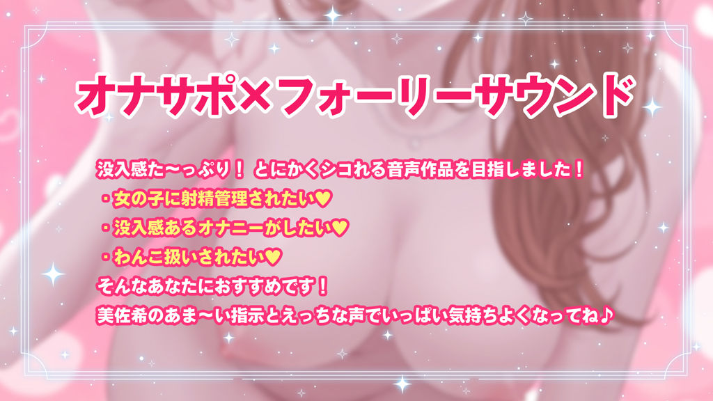 サンプル画像1:【オナサポ】あなたの精子をぜ〜んぶ搾り取っちゃうASMR 〜美佐希の言うこときけるよね？(没入☆レボリューション) [d_288170]