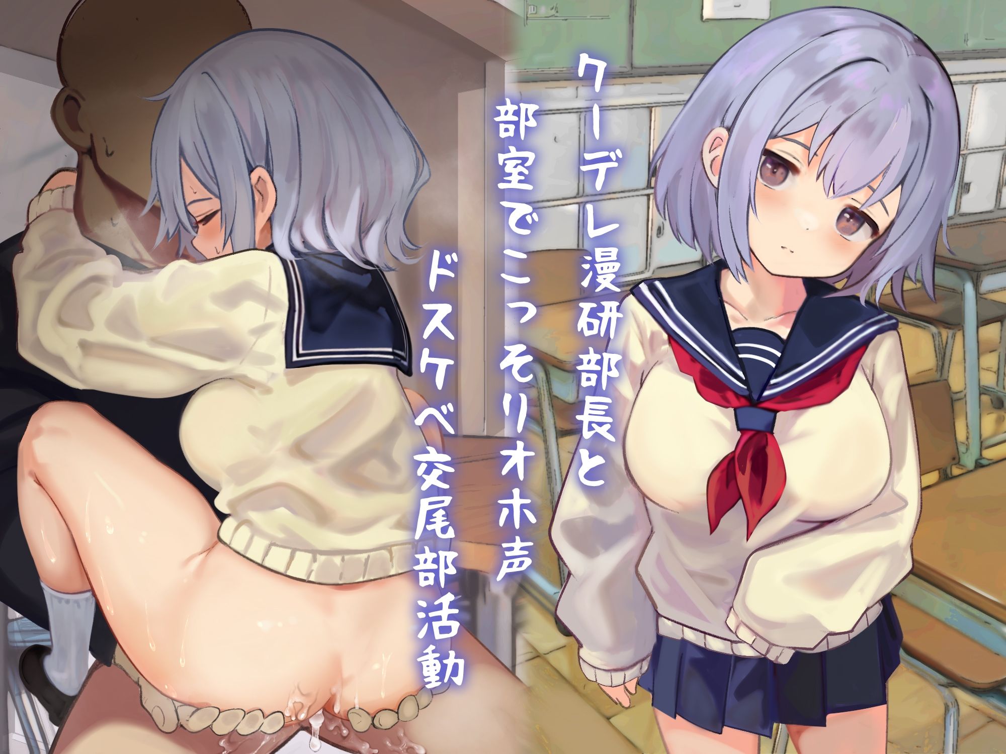 サンプル画像1:クーデレ漫研部長と部室でこっそりオホ声ドスケベ交尾部活動(べけす工房) [d_288181]