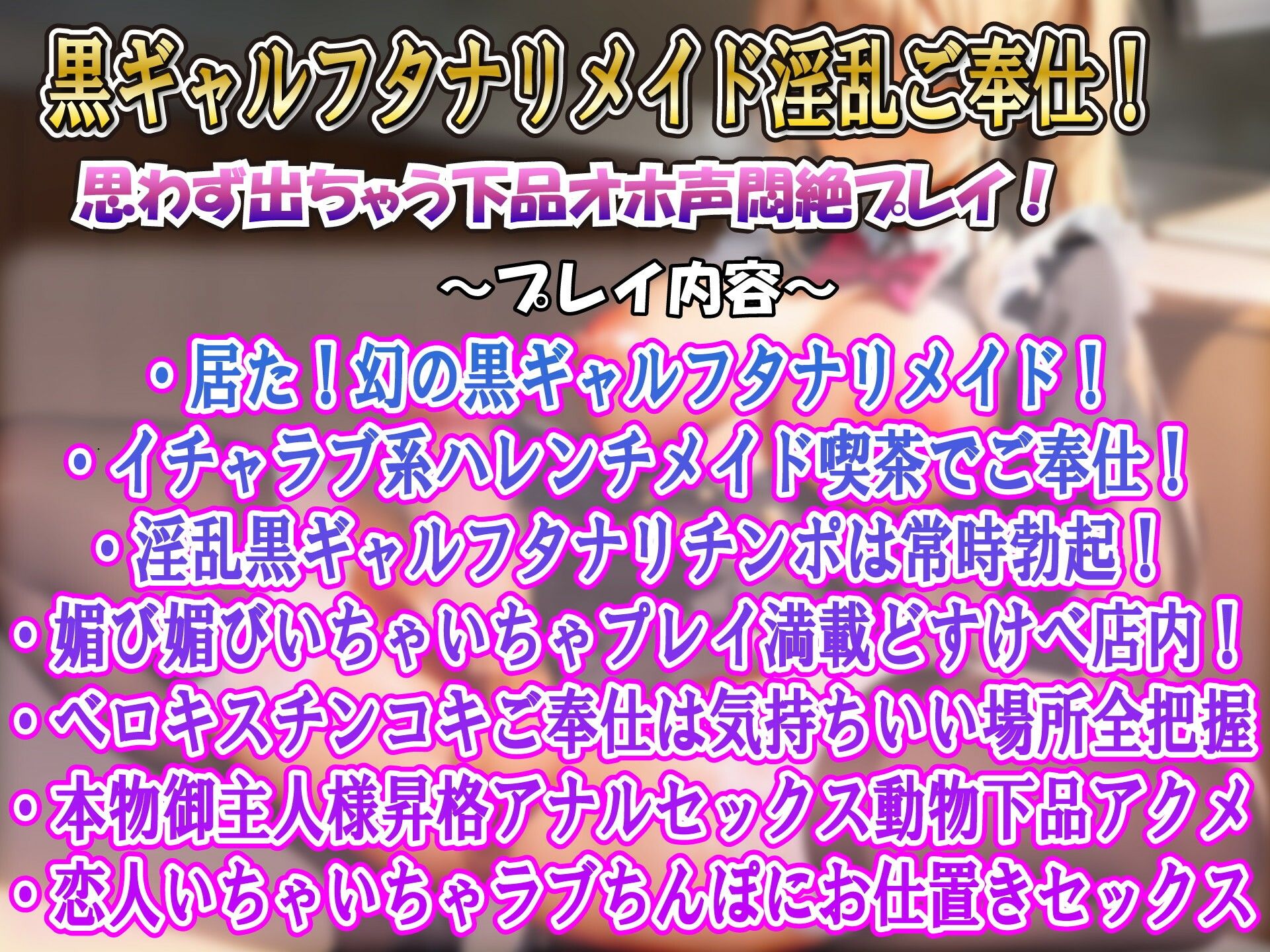 サンプル画像1:【下品フタナリ】常時勃起！フタナリ黒ギャル超ドスケベチン媚びご奉仕いちゃラブ系メイド喫茶(ルヒー出版) [d_288232]