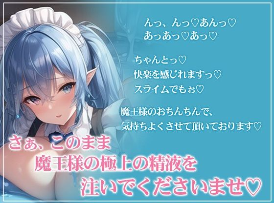 サンプル画像1:異世界転生したら魔王になった俺〜魔王城が暑すぎたのでスライム娘に中出しセックスして涼しくなる〜(巨乳大好き屋) [d_288245]