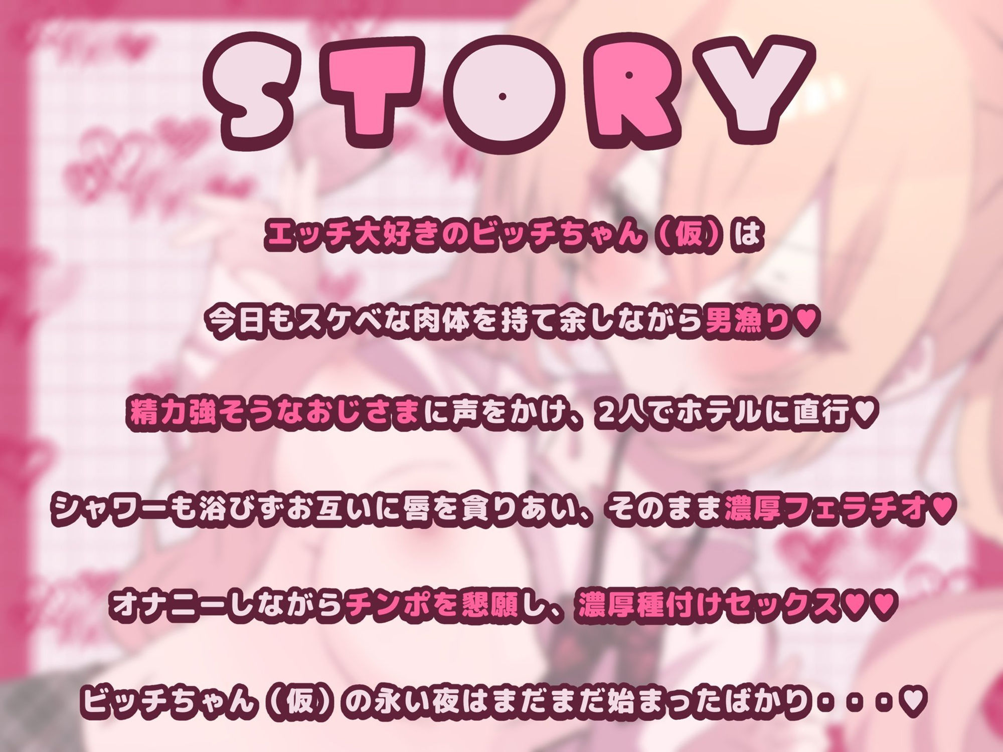 サンプル画像1:【バイノーラル】ビッチちゃん（仮）のパパ活日記【CV:常盤はなこ】(すとろべり〜たると) [d_288479]