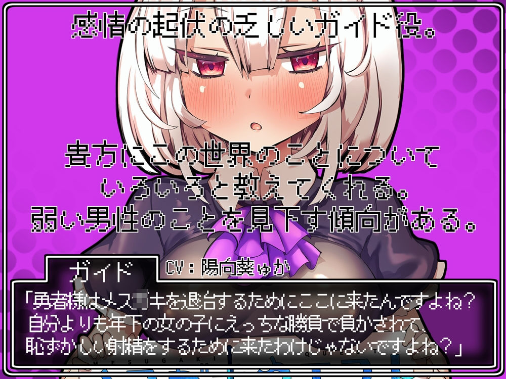 サンプル画像3:【B-bishop200作品記念】メス○キクエスト 大ボリュームRPG式敗北音声(B-bishop) [d_288510]