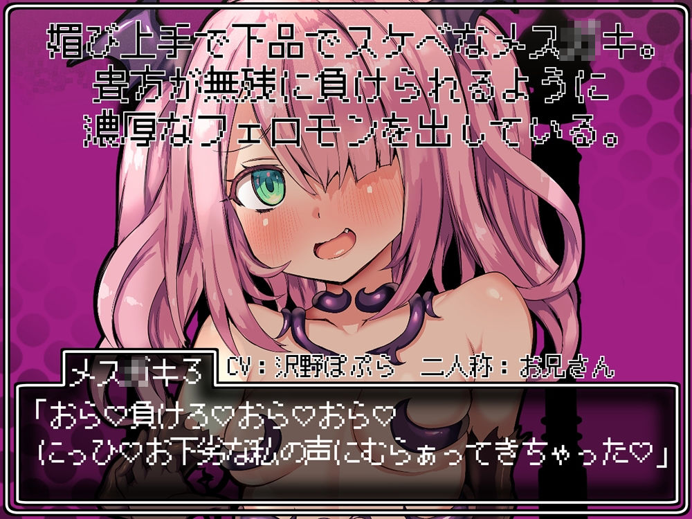 【B-bishop200作品記念】メス○キクエスト 大ボリュームRPG式敗北音声のサンプル画像 6