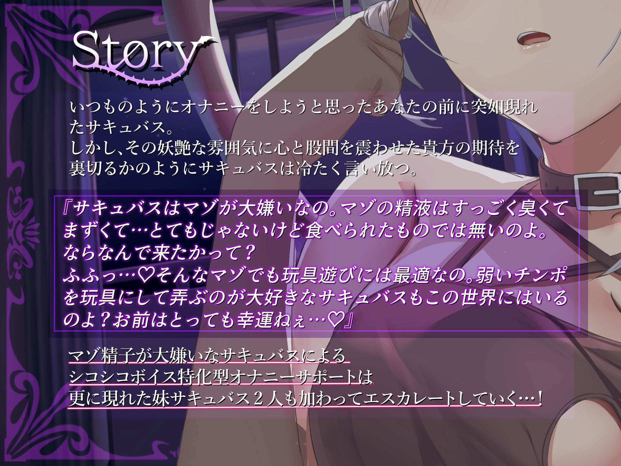 サンプル画像6:マゾ精子が大嫌いなサキュバス三姉妹の嘲笑囁き罵倒射精禁止遊戯【シコシコボイス特化型寸止めオナニーサポート】(しこたま応援団) [d_288918]