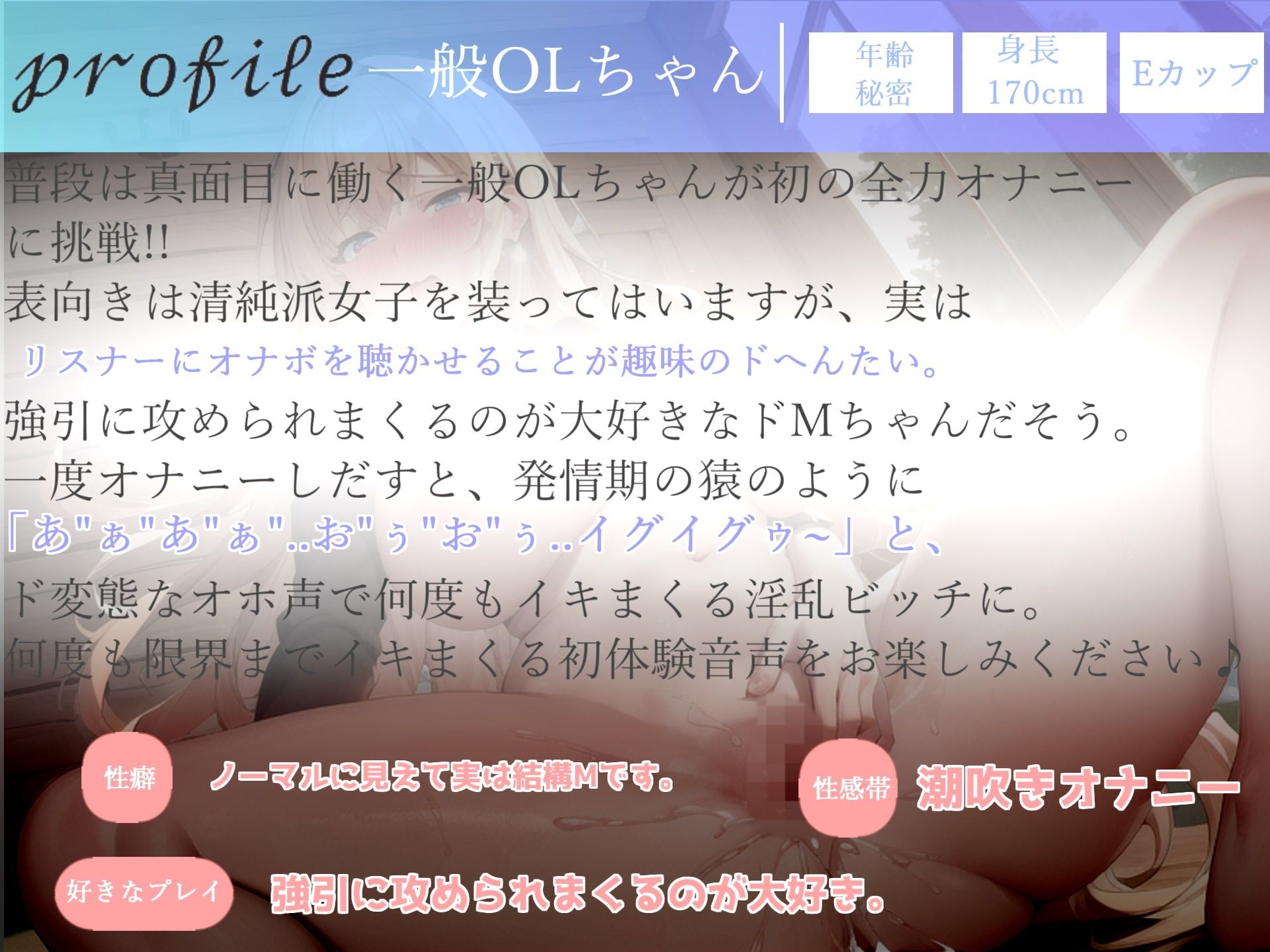 サンプル画像5:【オホ声】あ’あ’あ’あ’…イグイグゥ〜清楚系を装うドMでどへんたいな一般OLちゃんの卑猥フェラ音＆全力潮吹きオナニー(ガチおな) [d_288975]